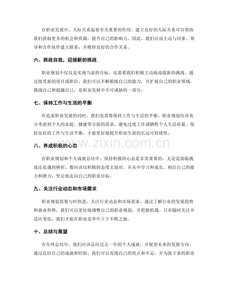 年终总结中职业规划与个人成就总结.docx_第2页