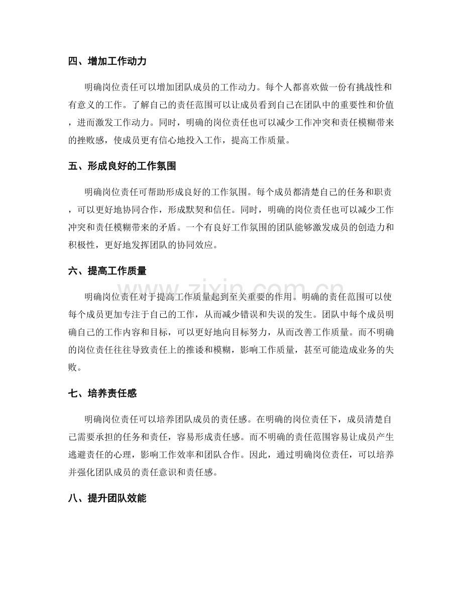 明确岗位责任对团队合作的推动效果.docx_第2页