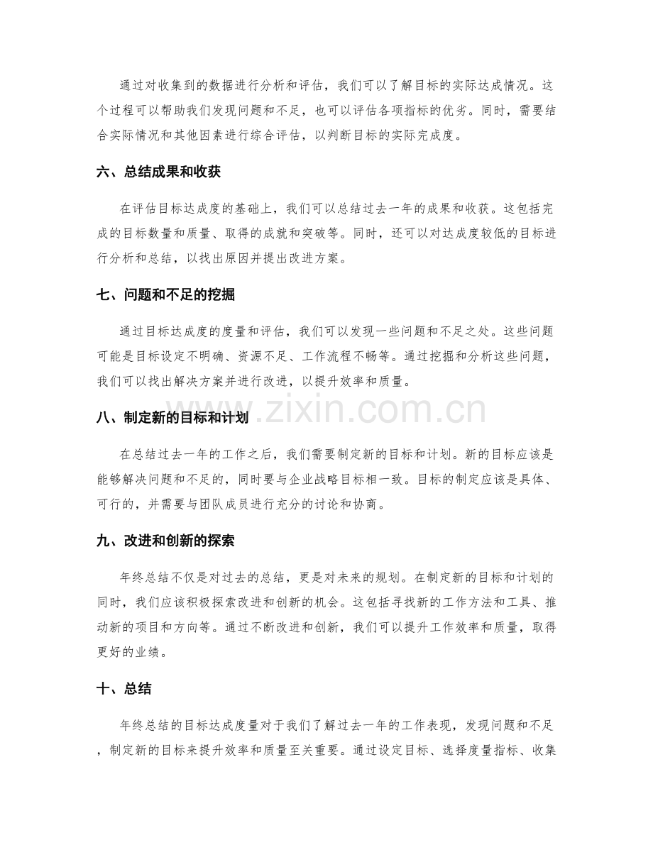 年终总结的目标达成度量.docx_第2页