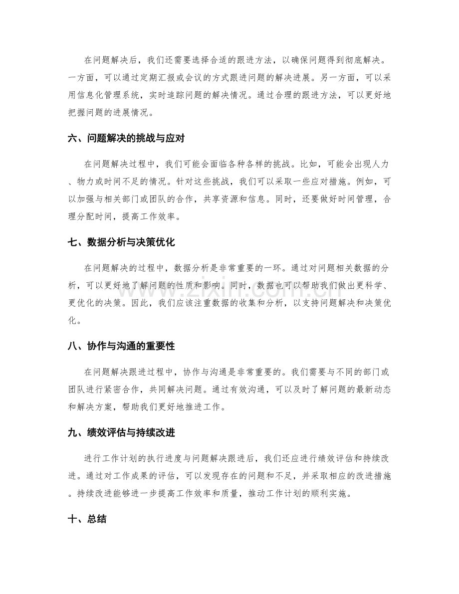 工作计划的执行进度与问题解决跟进.docx_第2页