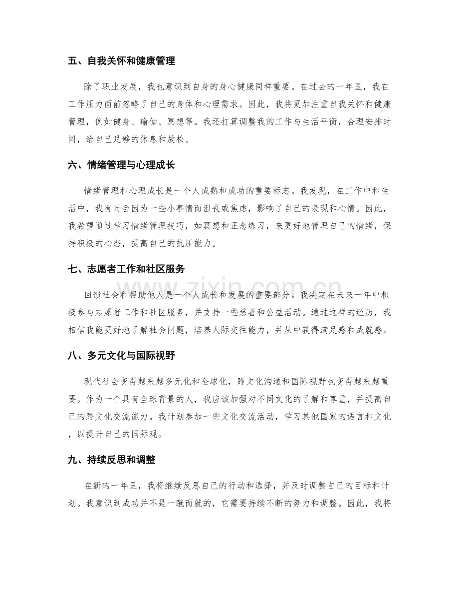 年终总结中的自我评估与提升方向.docx_第2页