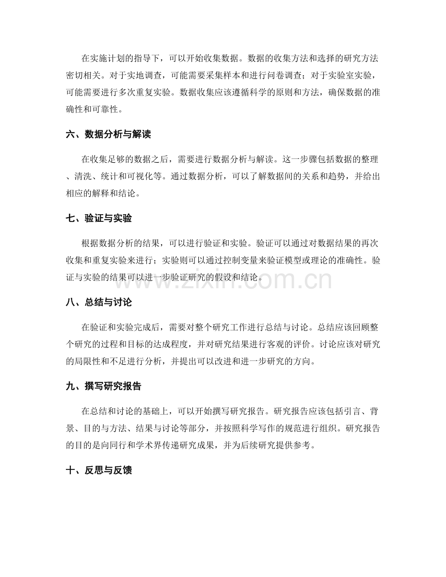 设计科学工作计划的方法与步骤.docx_第2页