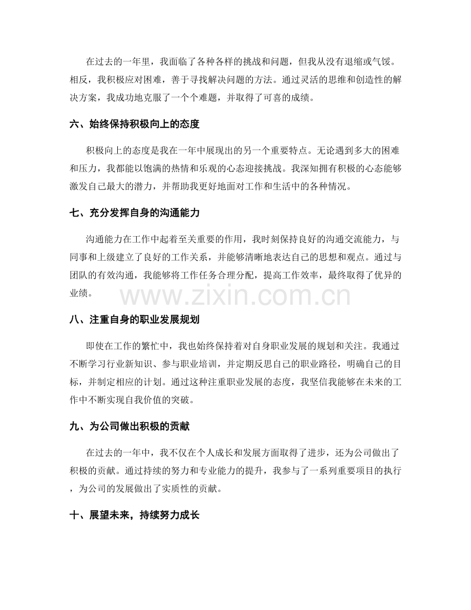 年终总结中自我价值的凸显.docx_第2页