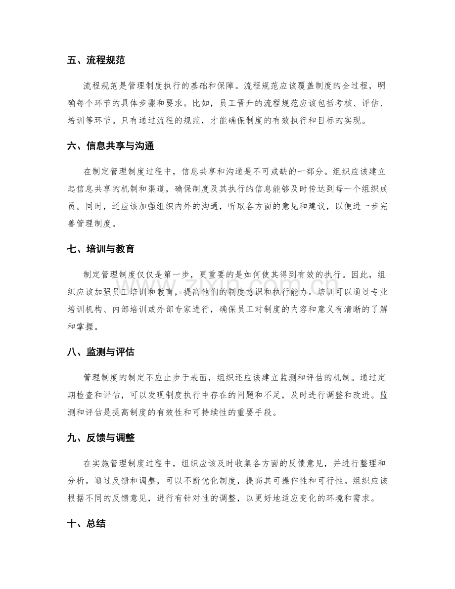 管理制度的制定程序与流程规范.docx_第2页