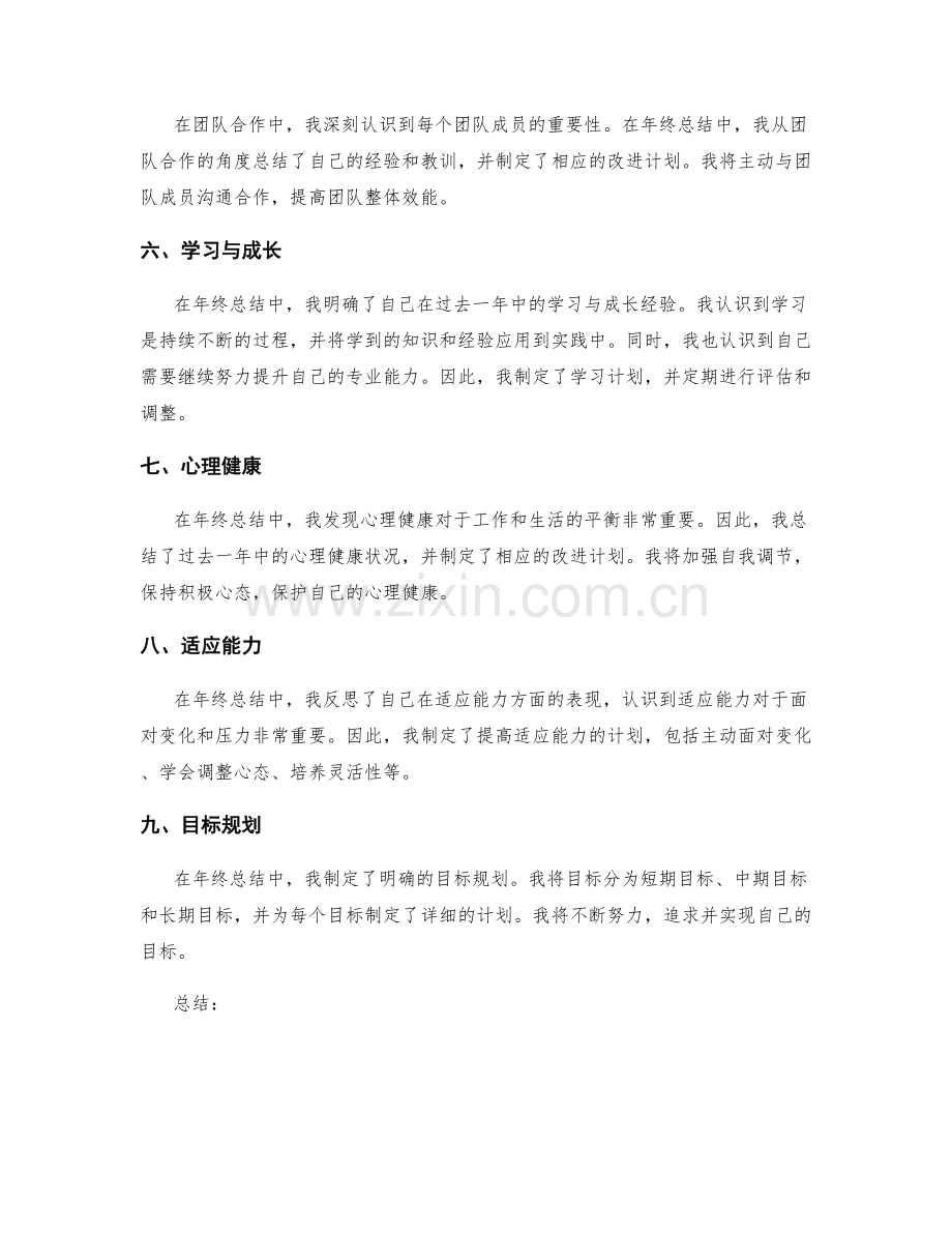 年终总结中的总结感悟与改进计划.docx_第2页