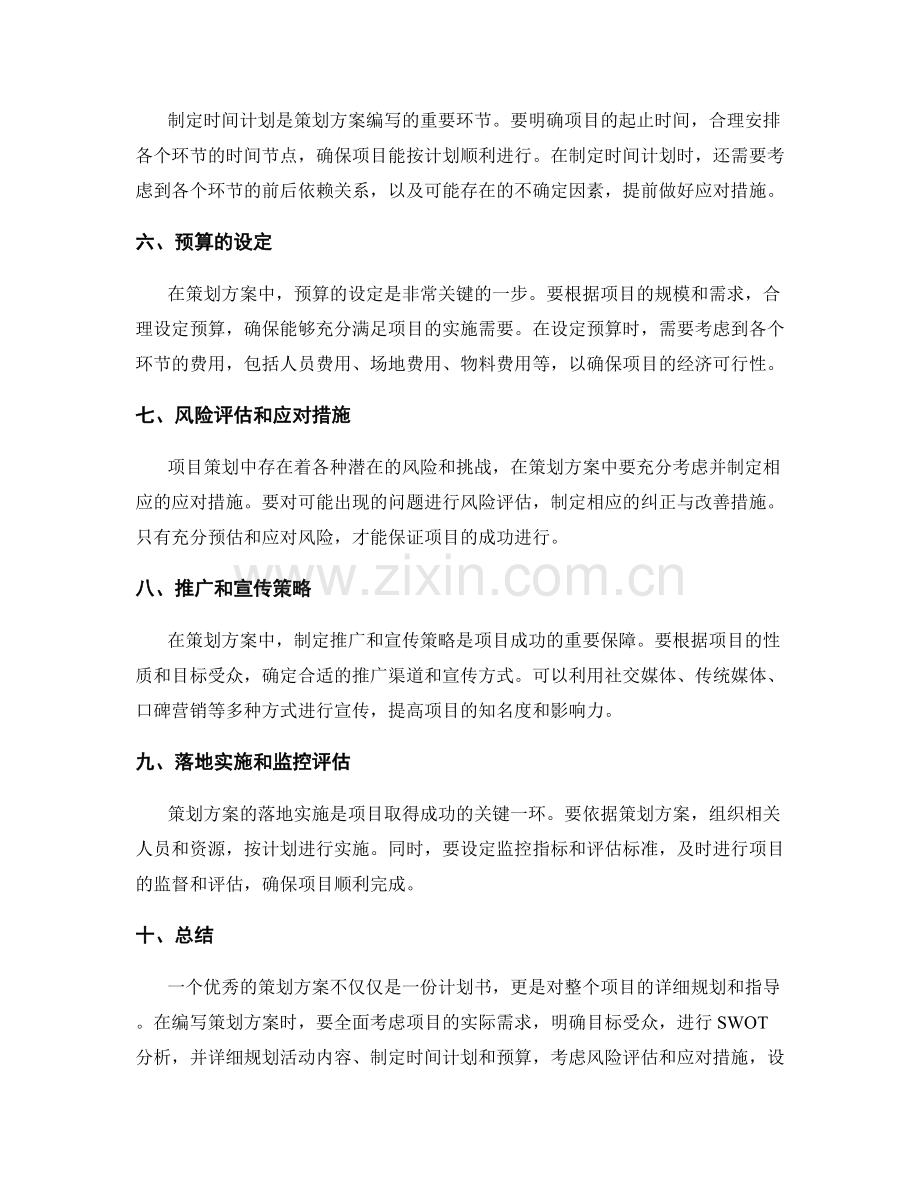 详解策划方案的编写要领.docx_第2页