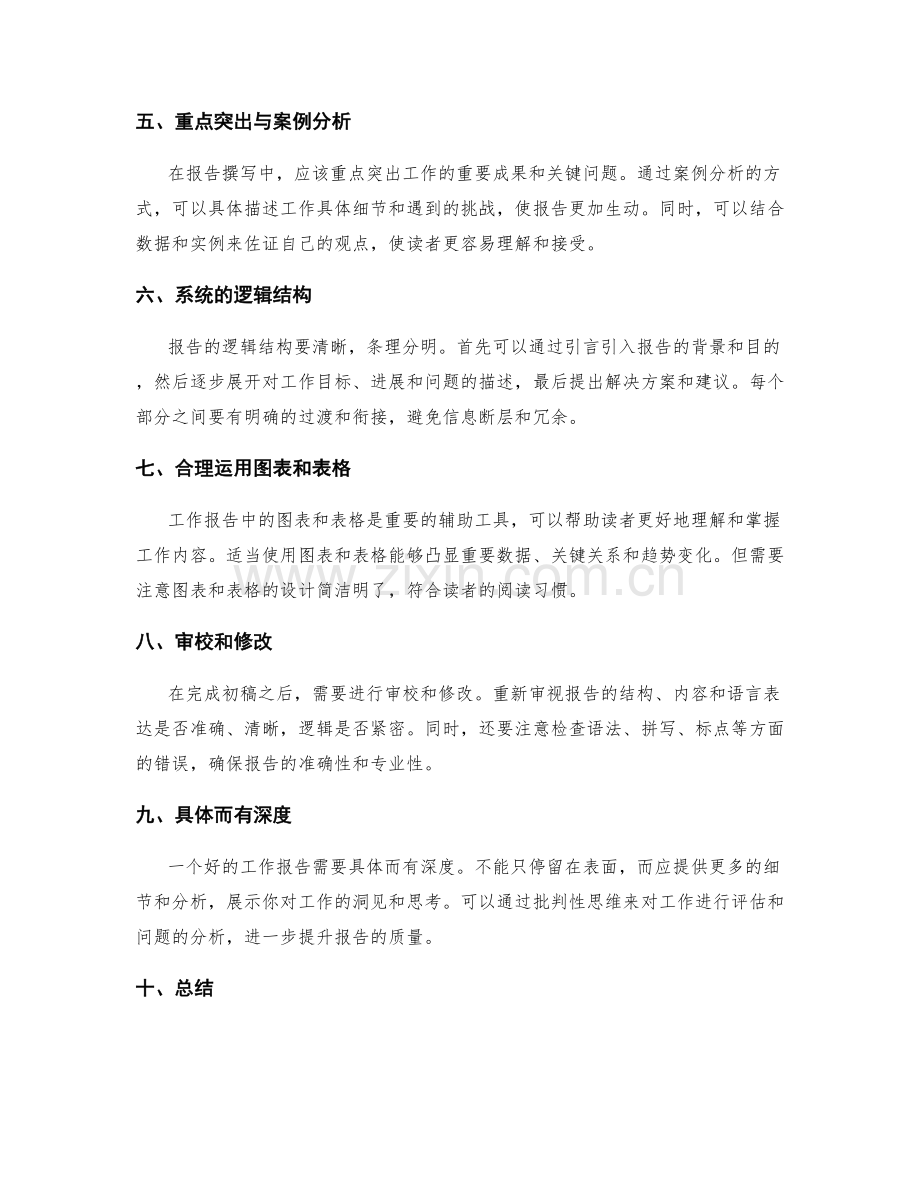 工作报告写作的关键步骤与方法.docx_第2页