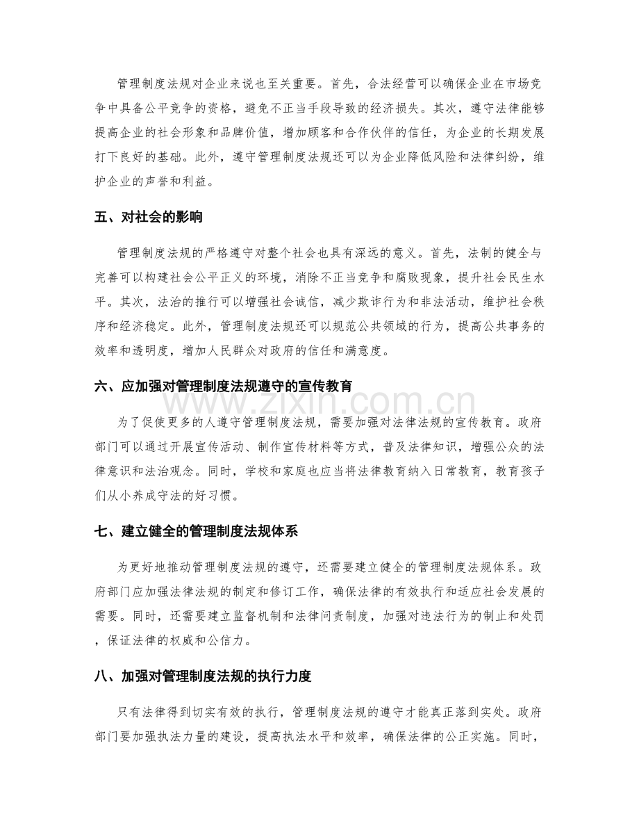 管理制度法规遵守.docx_第2页