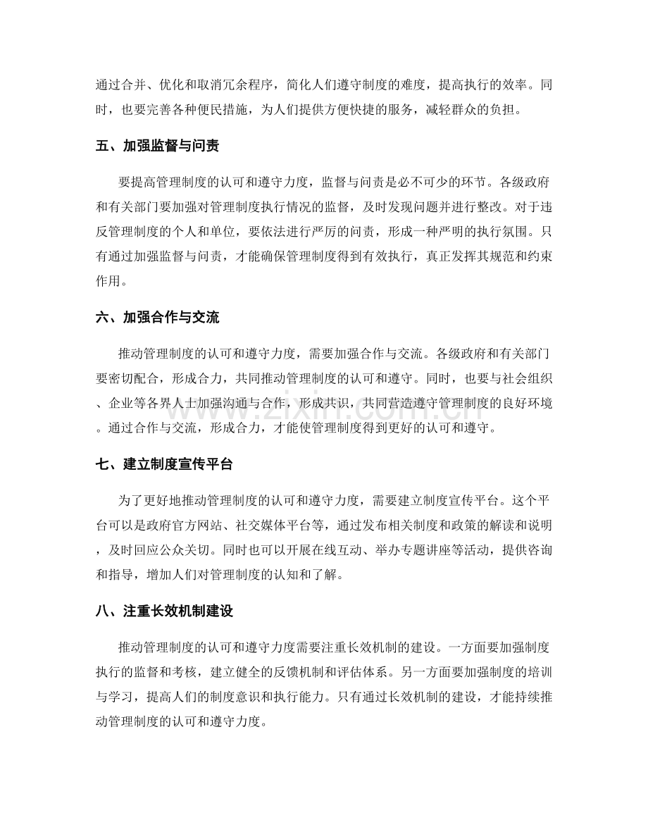 推动管理制度的认可和遵守力度.docx_第2页