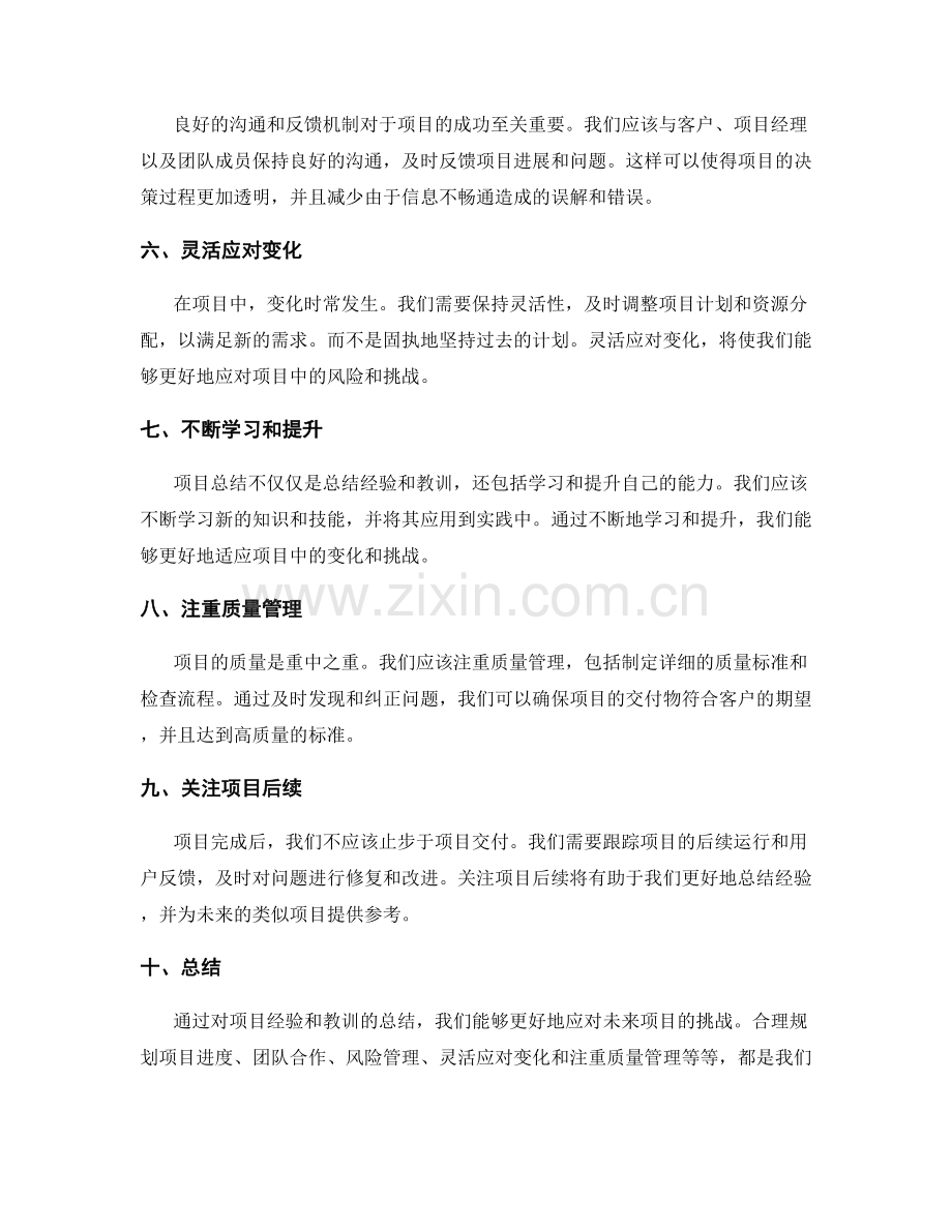 工作报告的项目经验与教训总结.docx_第2页