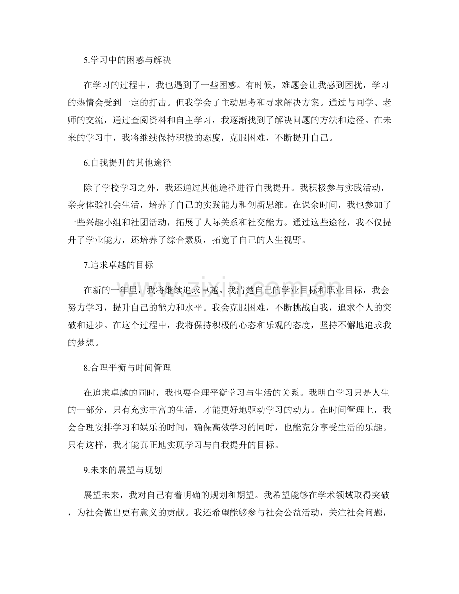 年终总结的学习与自我提升.docx_第2页