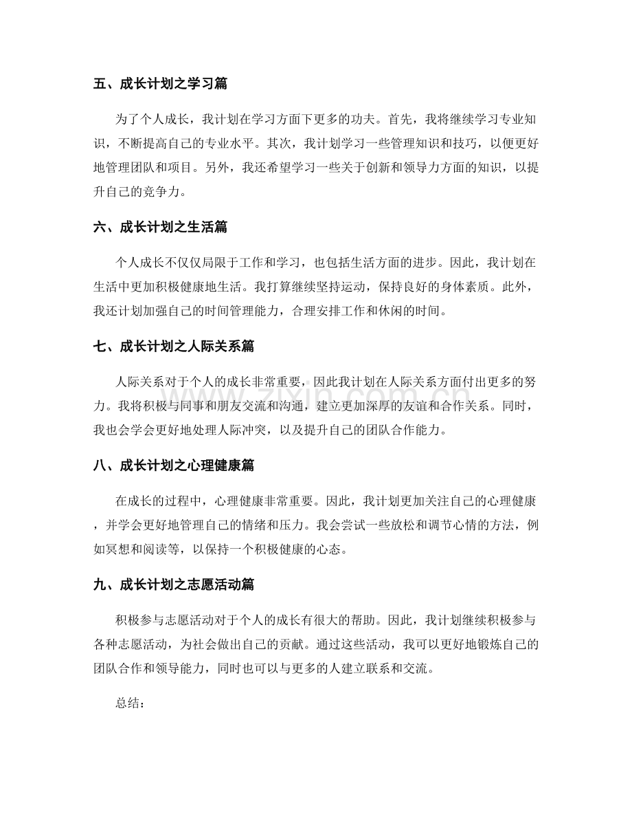 年终总结的全面评估和成长计划.docx_第2页