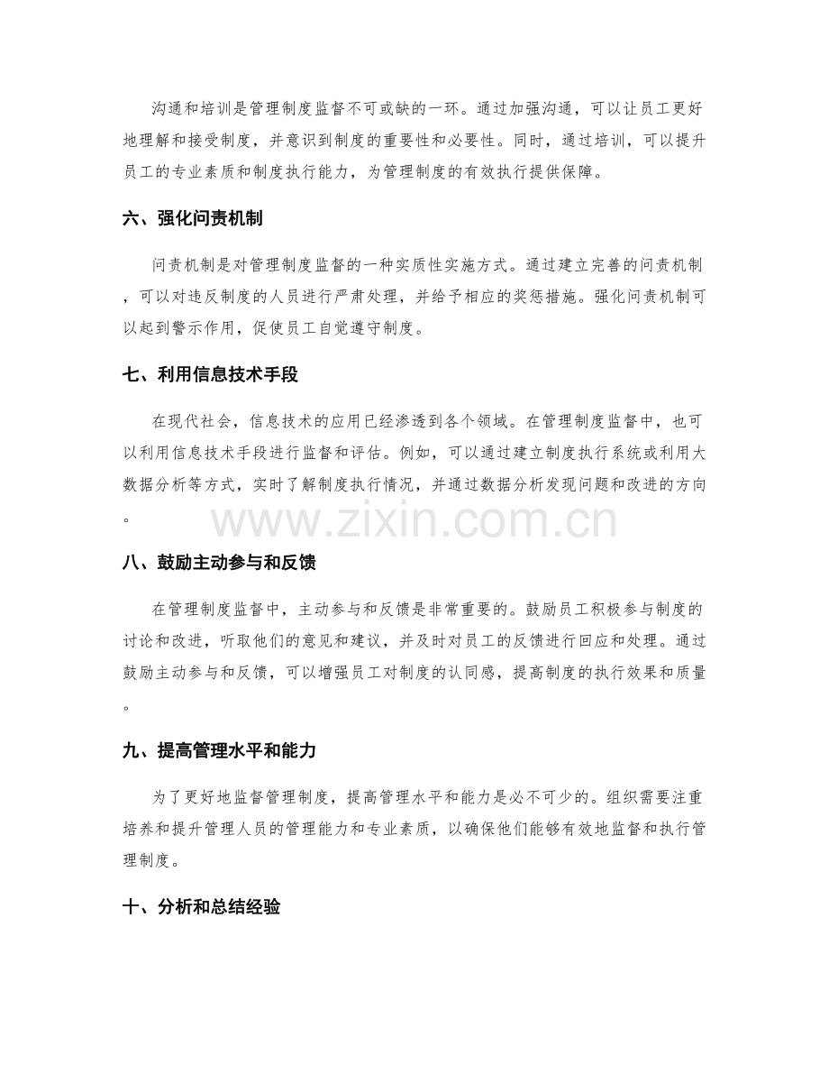 管理制度监督要点.docx_第2页