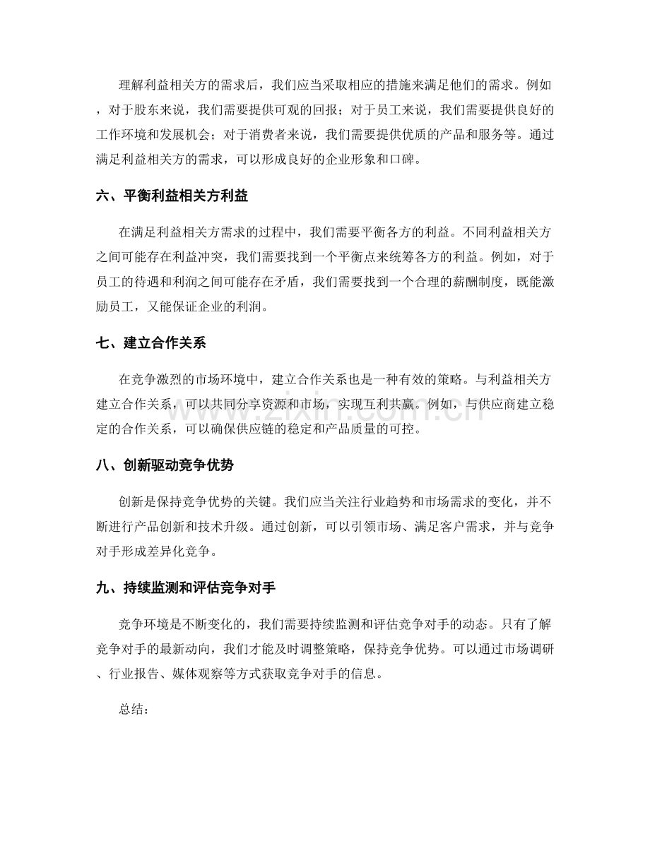 策划方案中的竞争分析和利益相关方考虑.docx_第2页