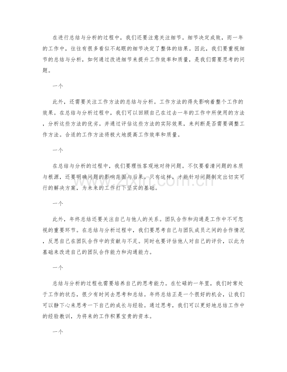 年终总结要点梳理与分析.docx_第2页