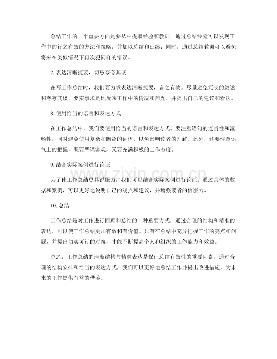 工作总结的清晰结构与精准表达.docx_第2页