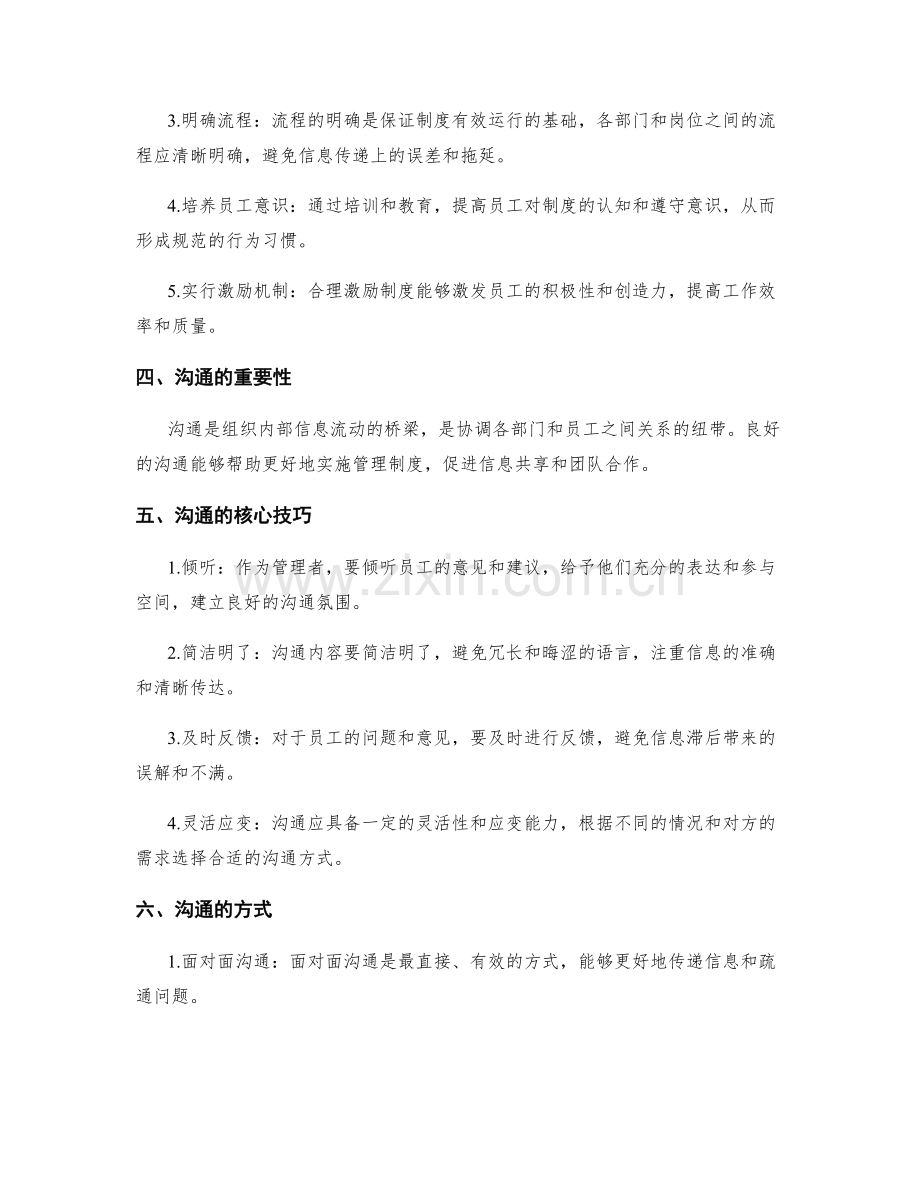 管理制度的完善和沟通协调技巧.docx_第2页