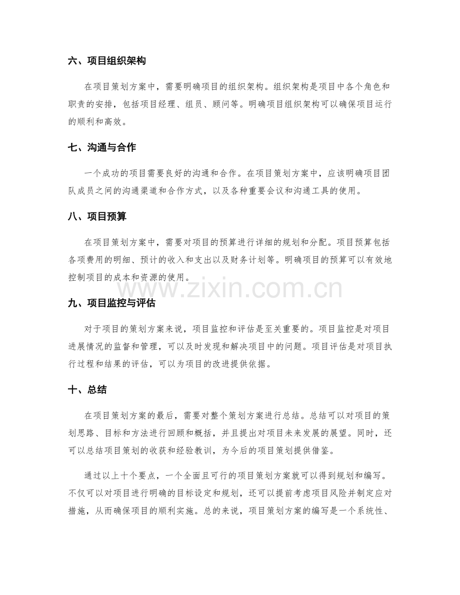 项目策划方案编写要点.docx_第2页