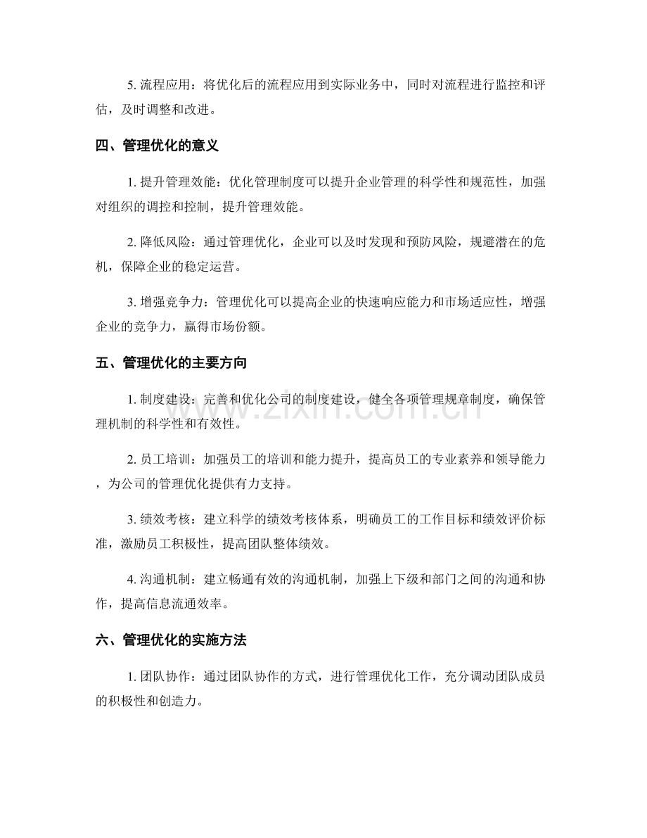 公司管理制度的流程再造和管理优化.docx_第2页