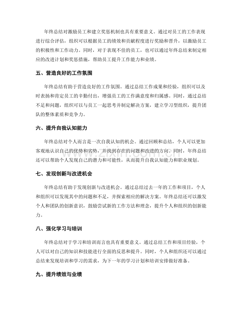 年终总结对个人与组织的重要意义.docx_第2页