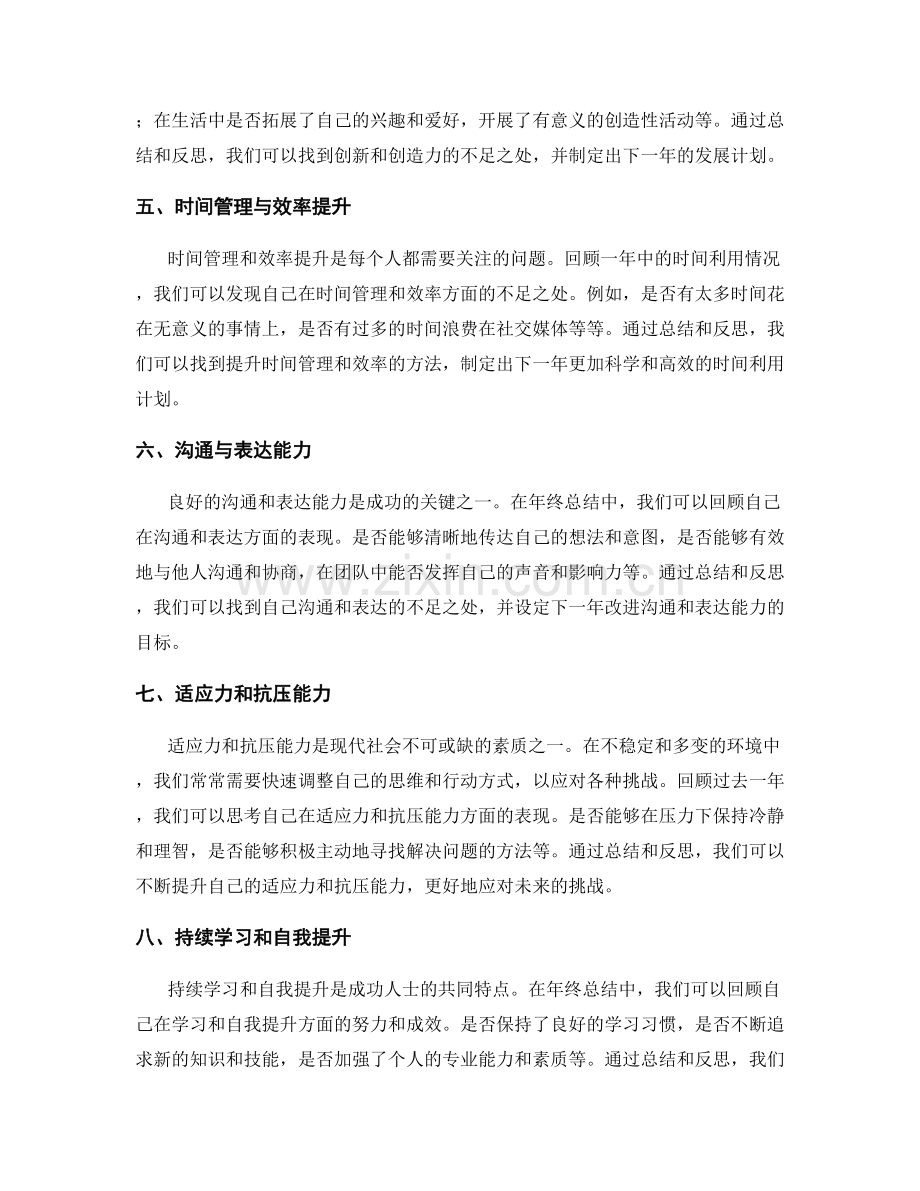 年终总结的目标实现与总结回顾.docx_第2页