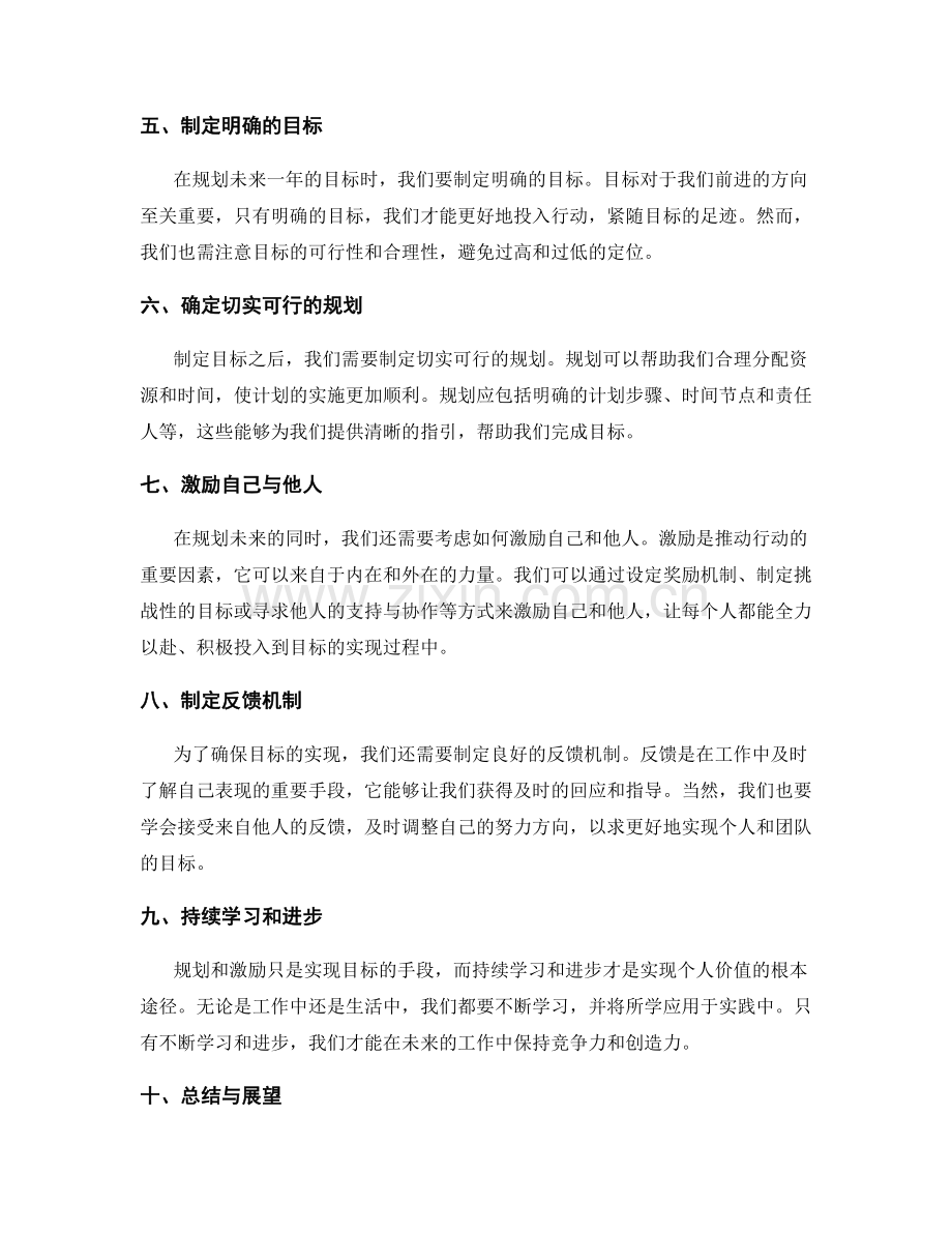 年终总结的回顾与规划在目标与激励两方面的权衡与解决路径.docx_第2页