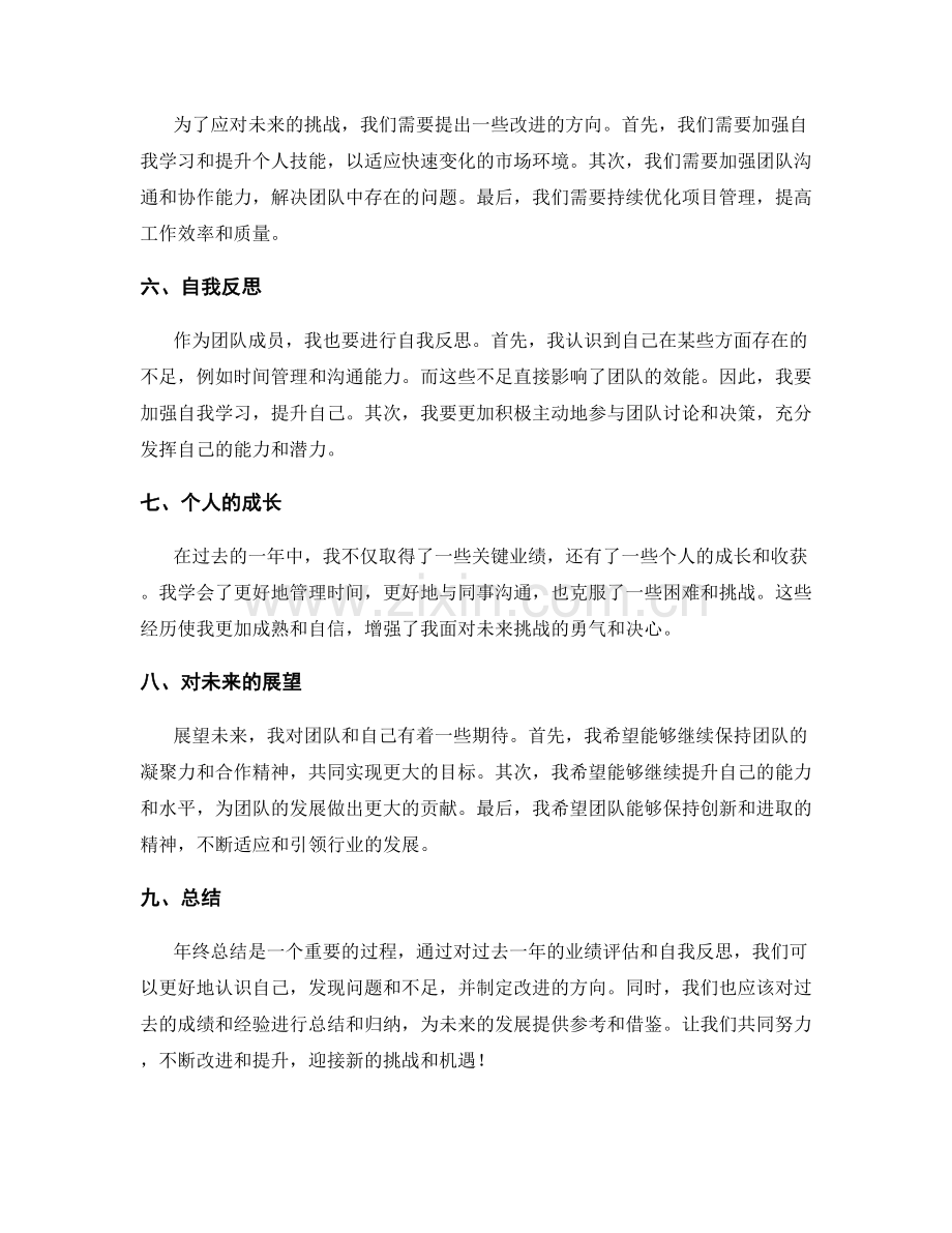 年终总结的关键业绩评估与自我反思.docx_第2页