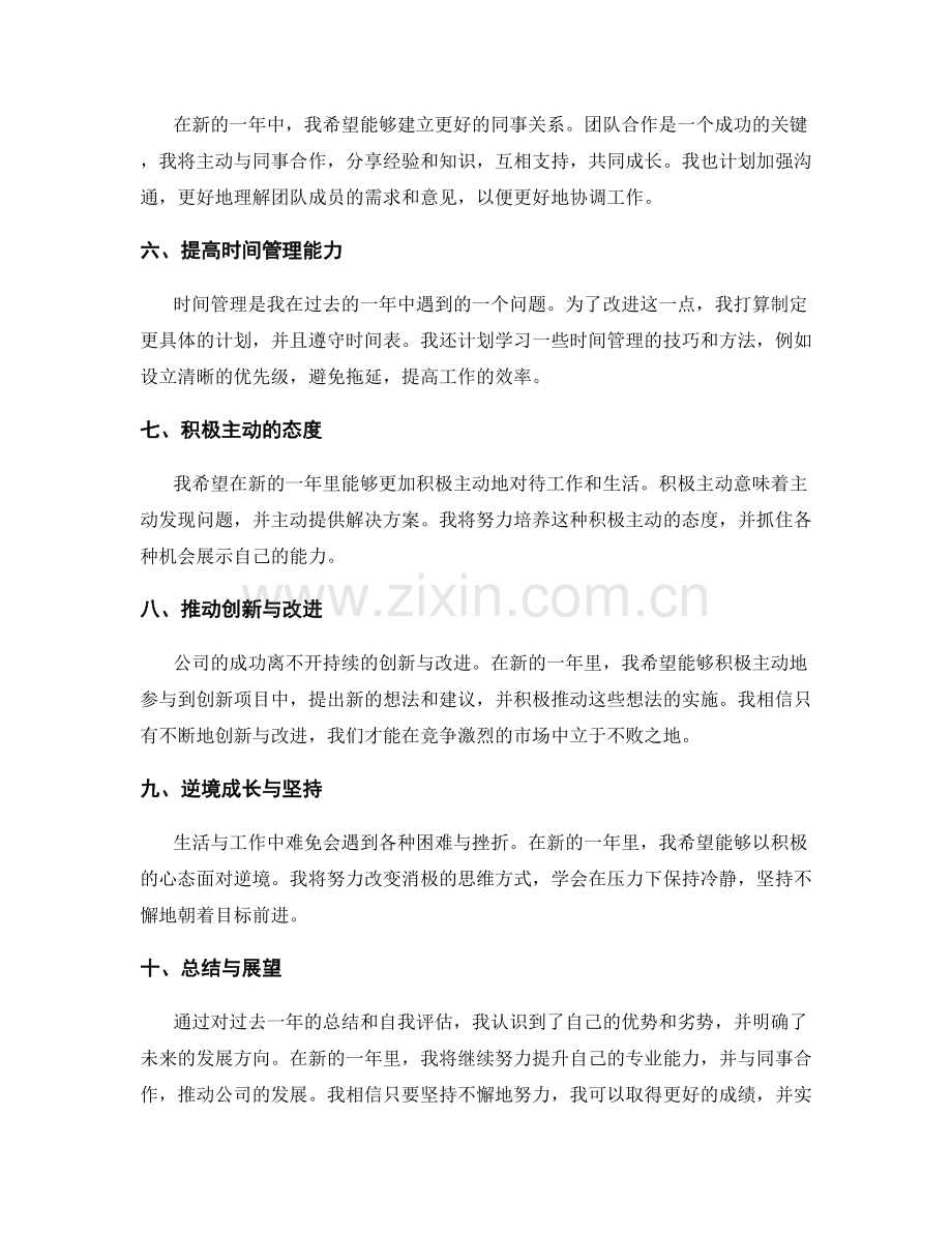 年终总结的评估与发展规划建议.docx_第2页