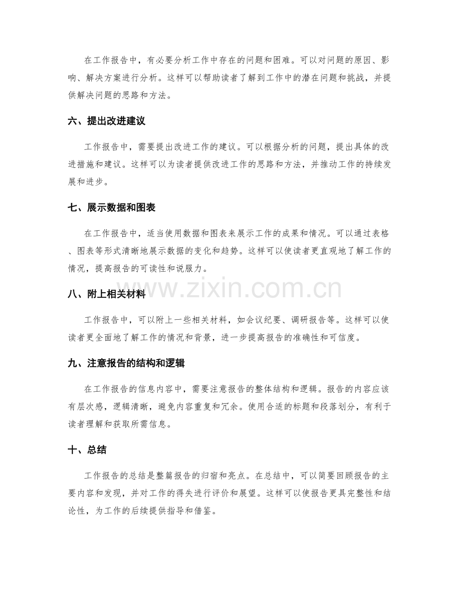 如何完善工作报告的信息内容.docx_第2页