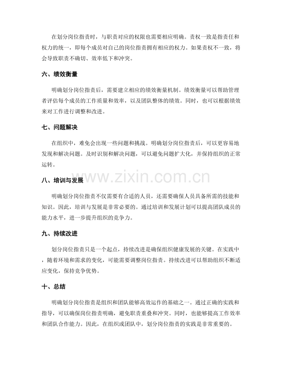 岗位职责明确划分的实践指南.docx_第2页