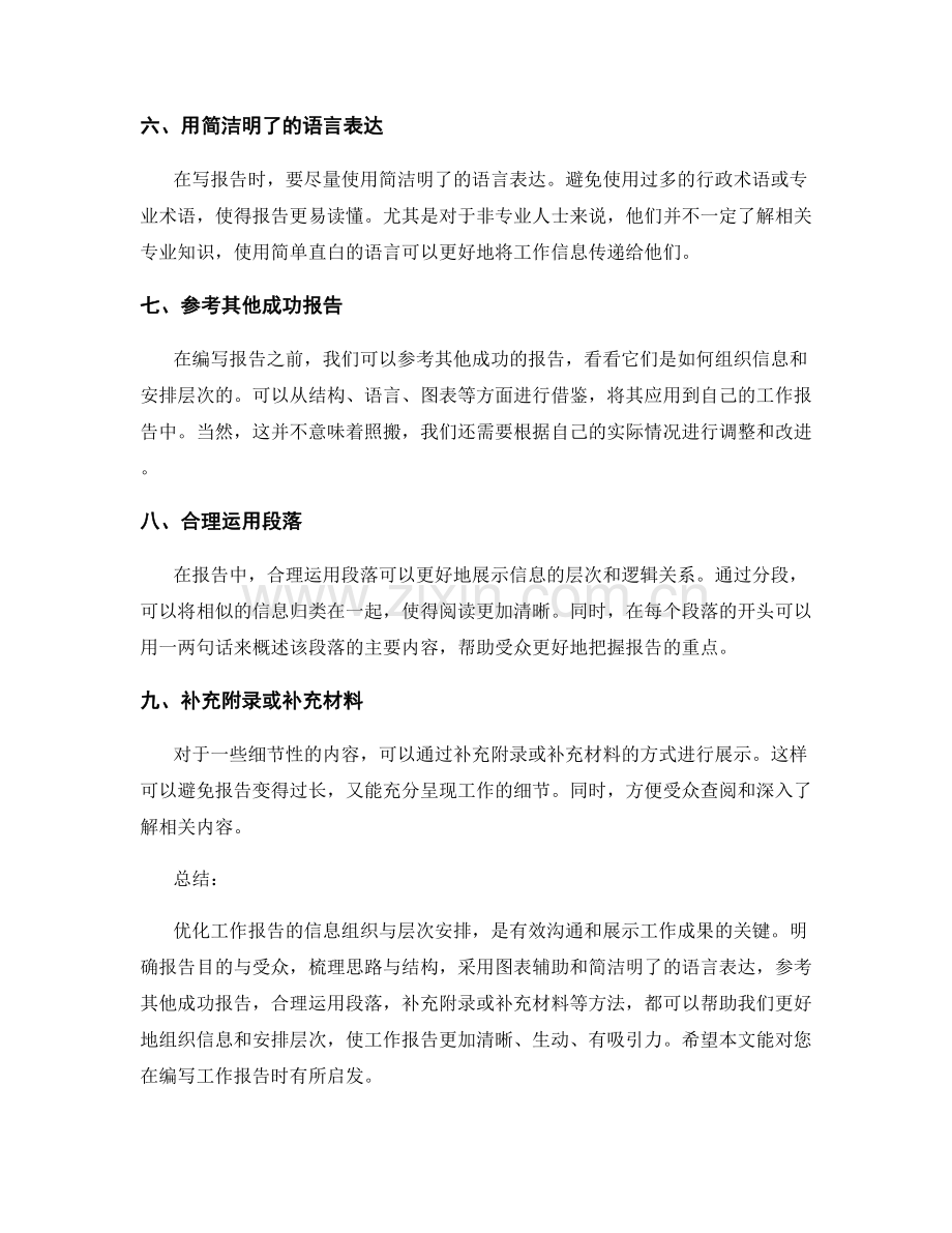 优化工作报告的信息组织与层次安排.docx_第2页