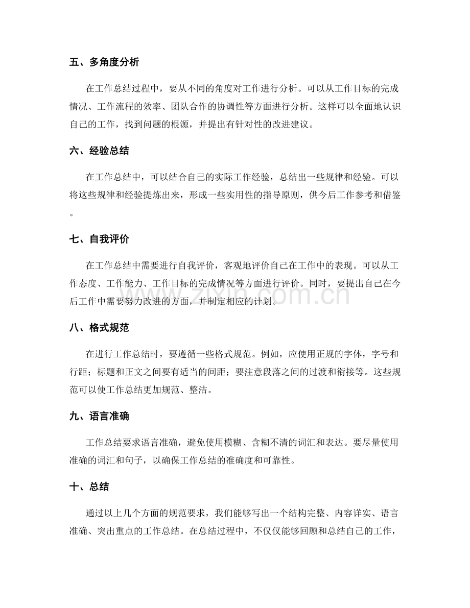 工作总结的格式化要求与规范.docx_第2页