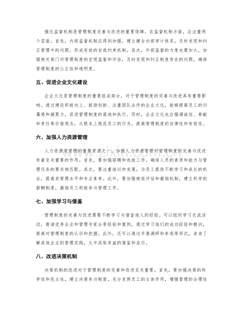 管理制度的完善与改进路径.docx_第2页