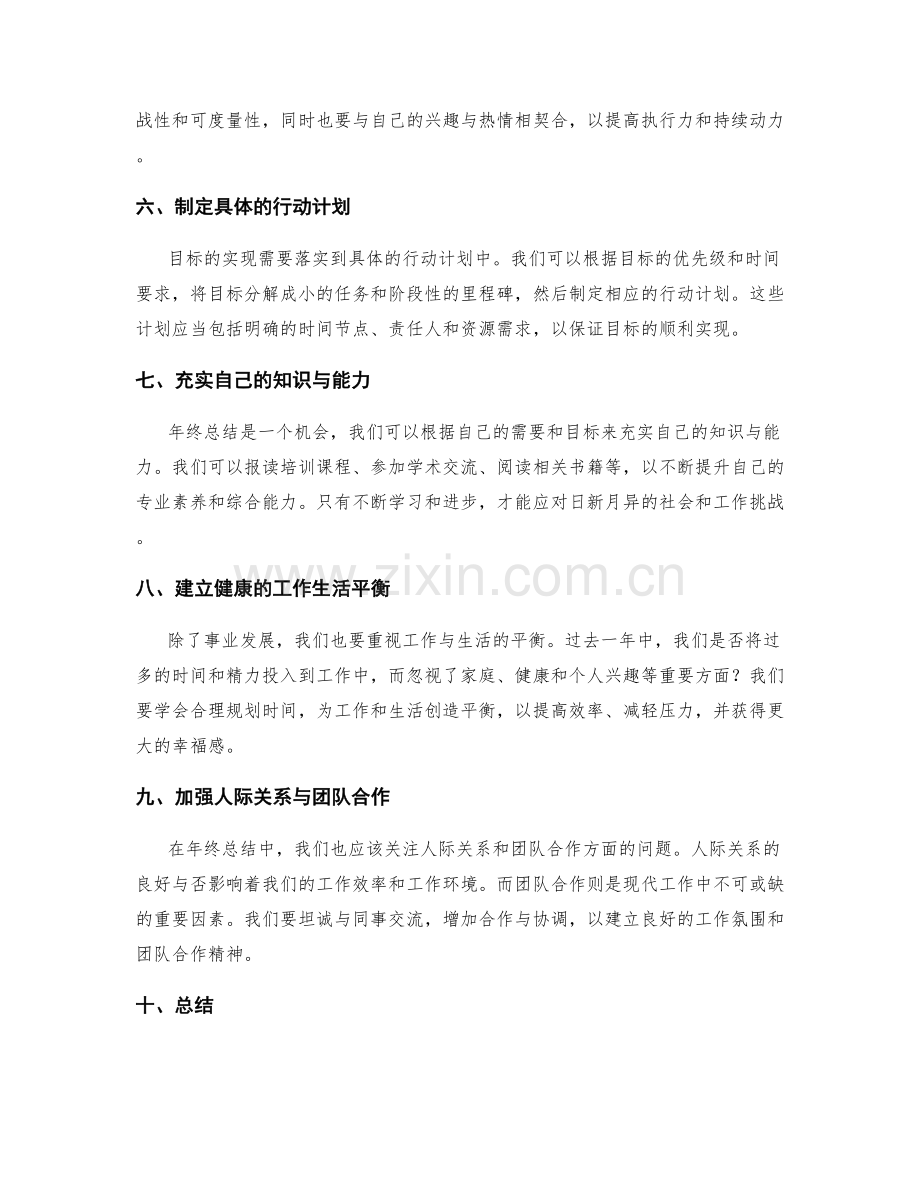 年终总结的评估总结与发展规划.docx_第2页