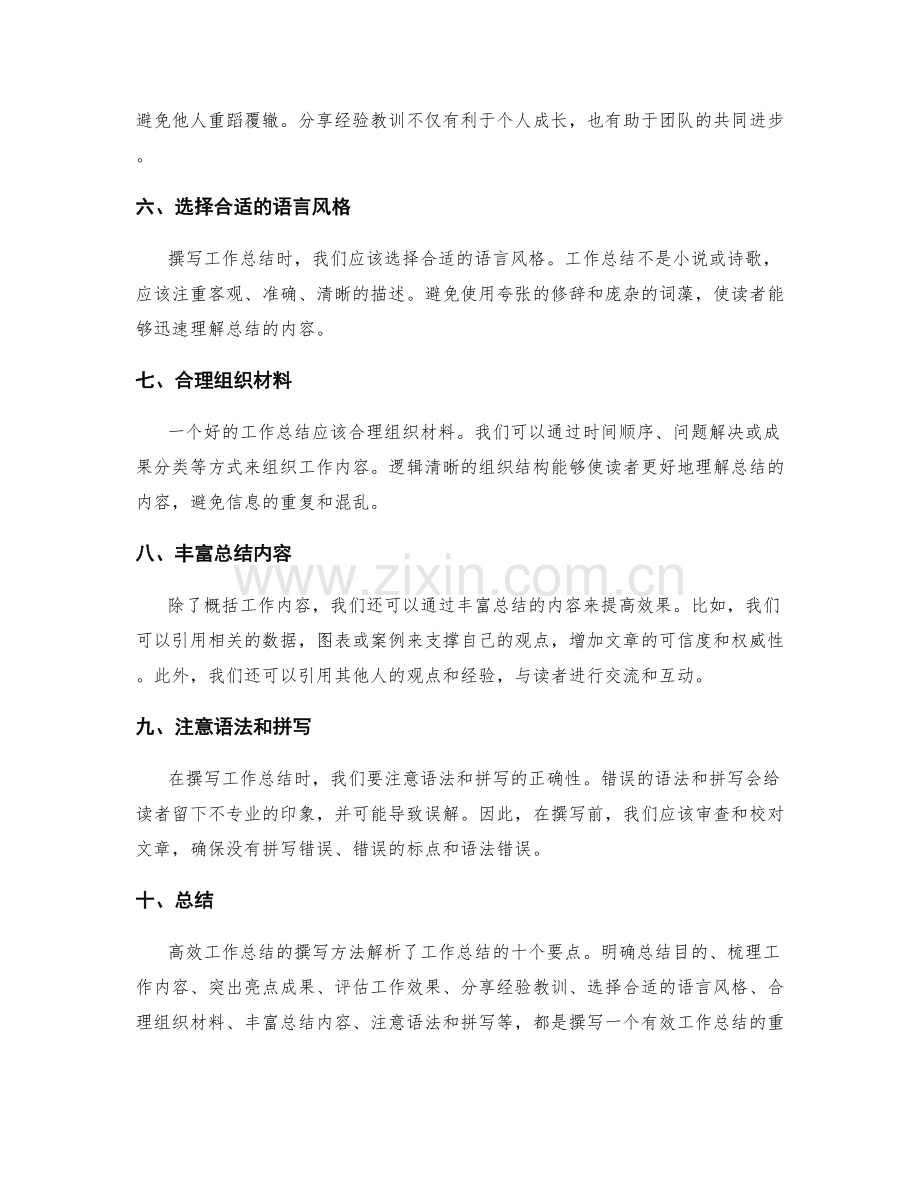 高效工作总结的撰写方法解析.docx_第2页