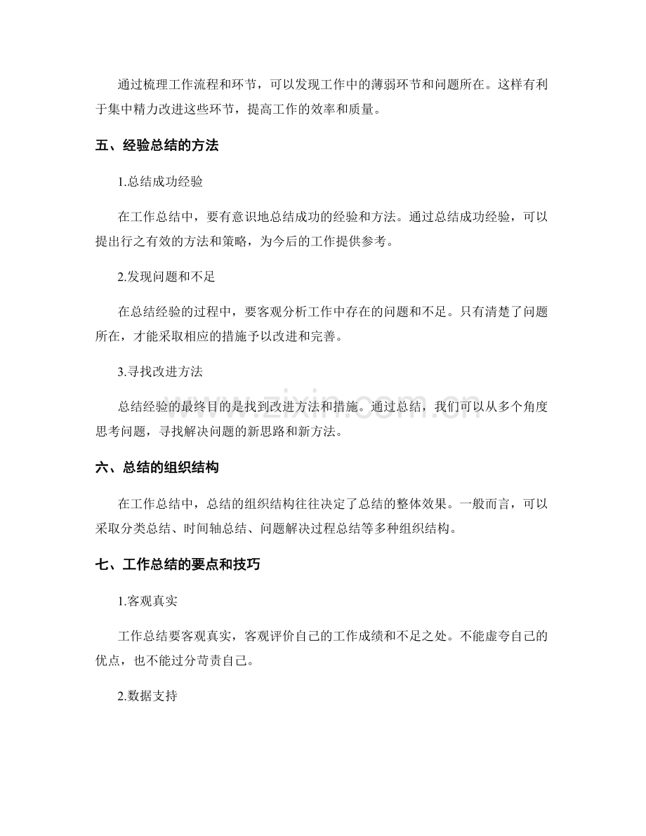 工作总结中的重点总结和经验总结.docx_第2页