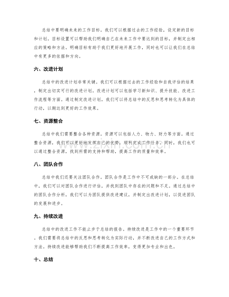 工作总结中的反思思考与持续改进.docx_第2页