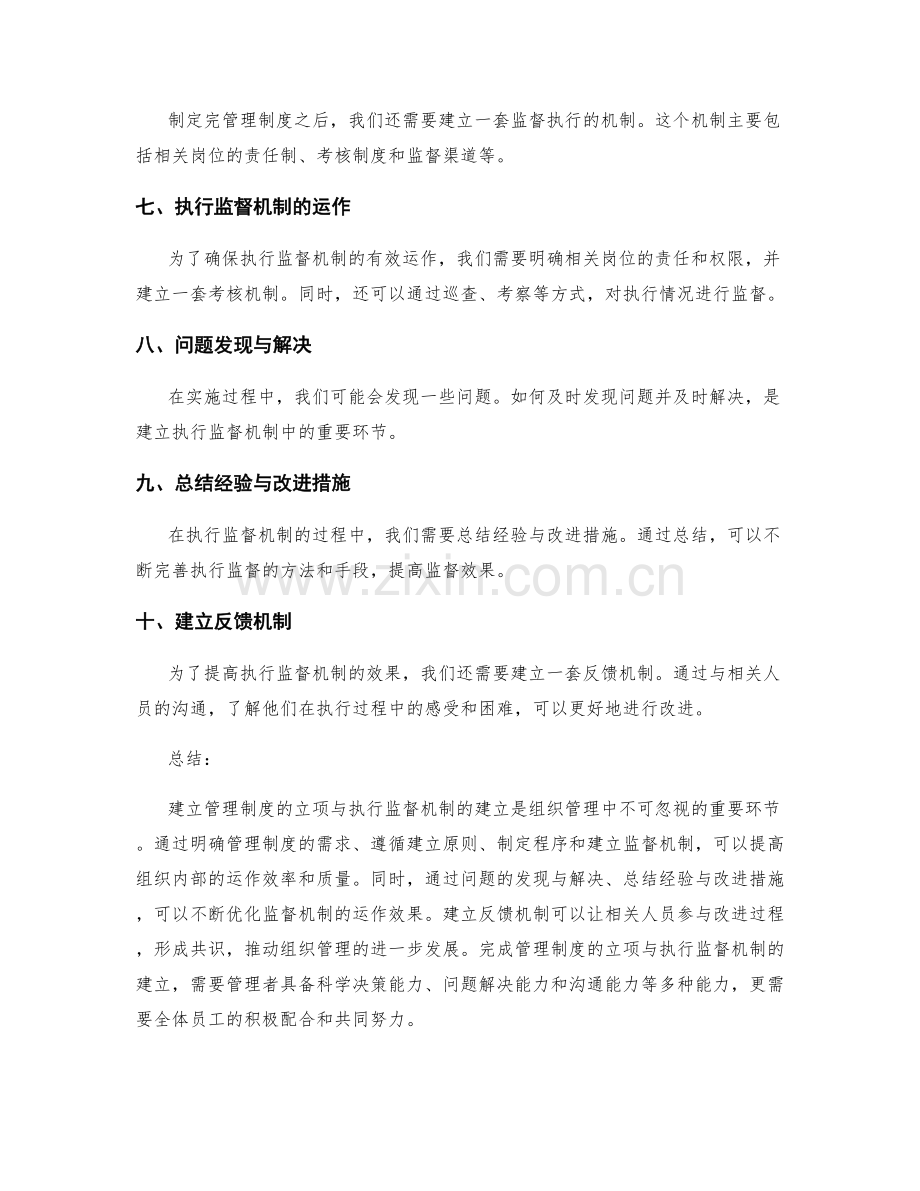 管理制度的立项与执行监督机制建立.docx_第2页