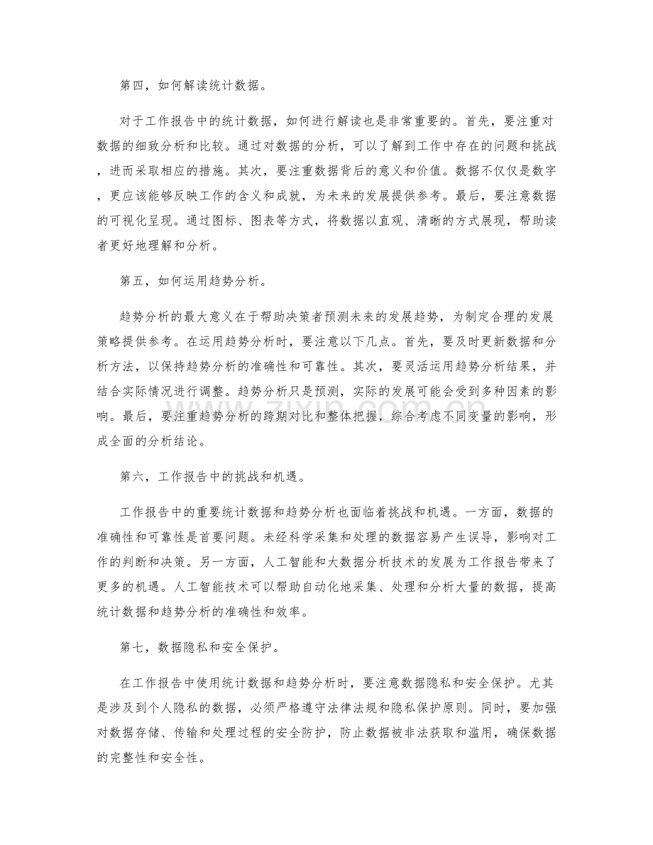 工作报告中的重要统计数据与趋势分析.docx_第2页