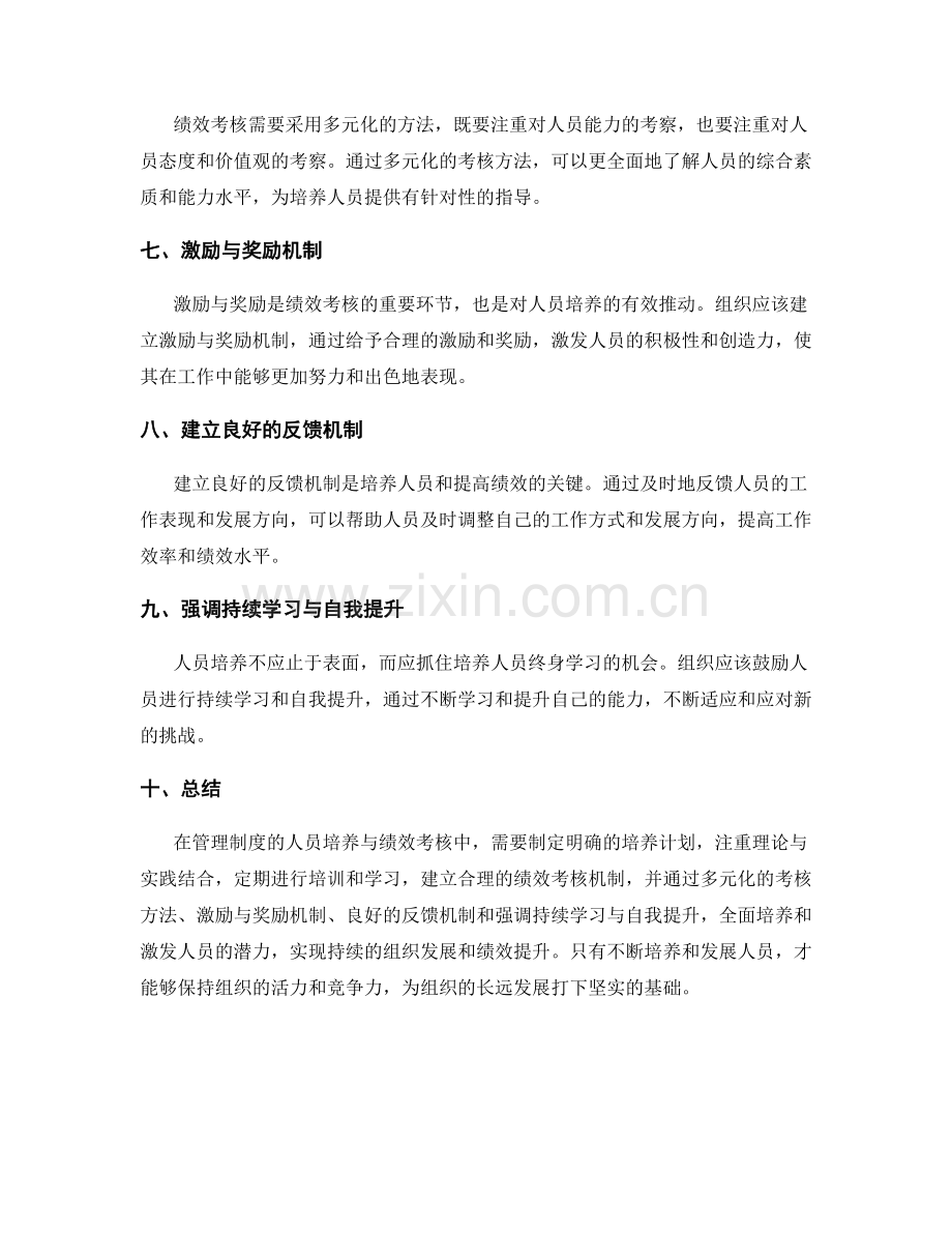 管理制度的人员培养与绩效考核.docx_第2页