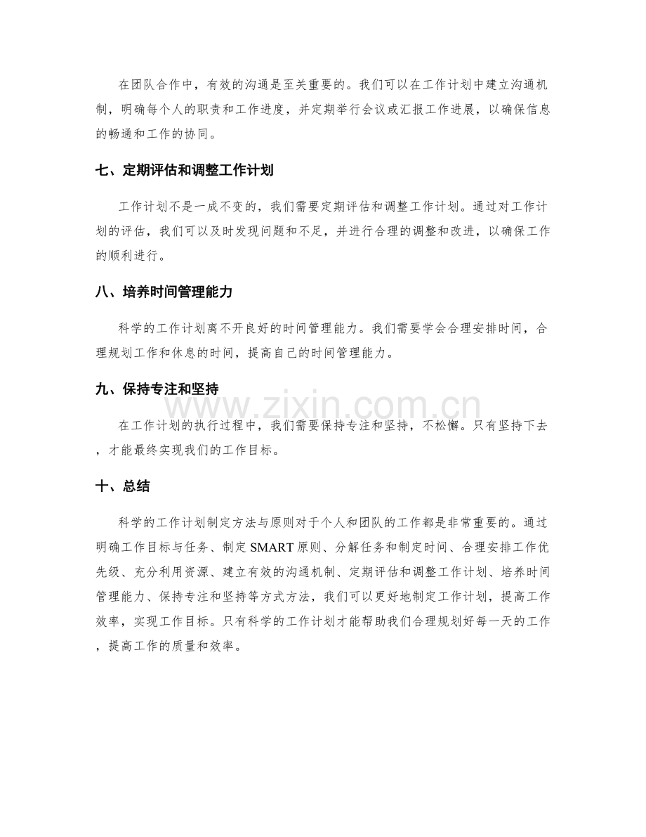 科学的工作计划制定方法与原则.docx_第2页