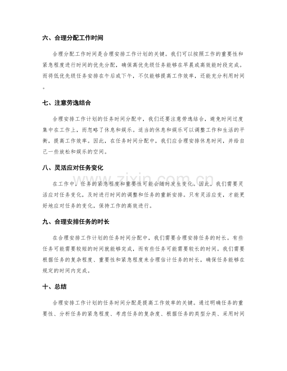 合理安排工作计划的任务时间分配.docx_第2页