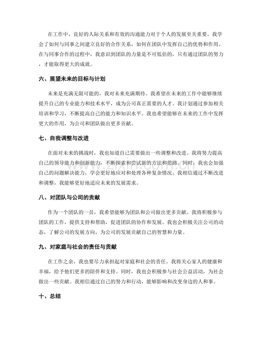 年终总结的思考总结与展望未来.docx_第2页