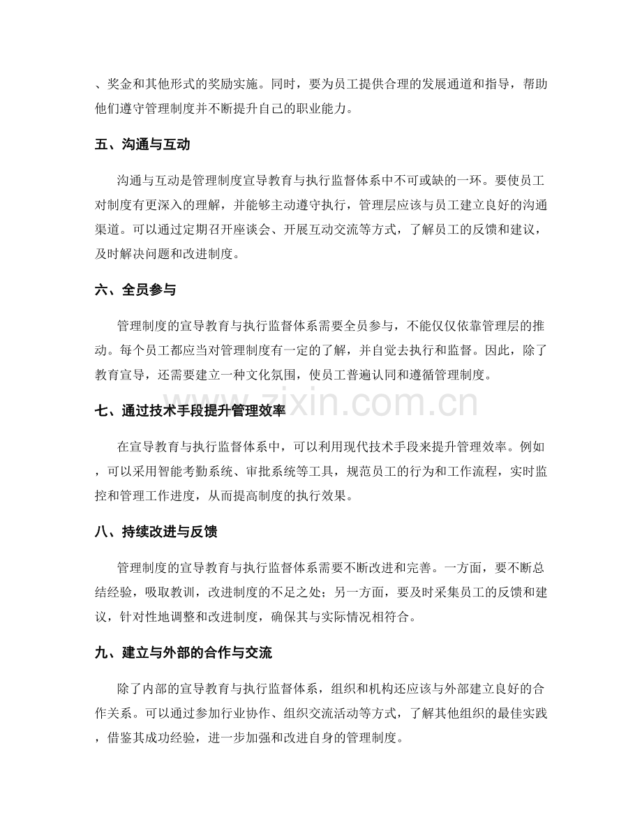 管理制度的宣导教育与执行监督体系.docx_第2页