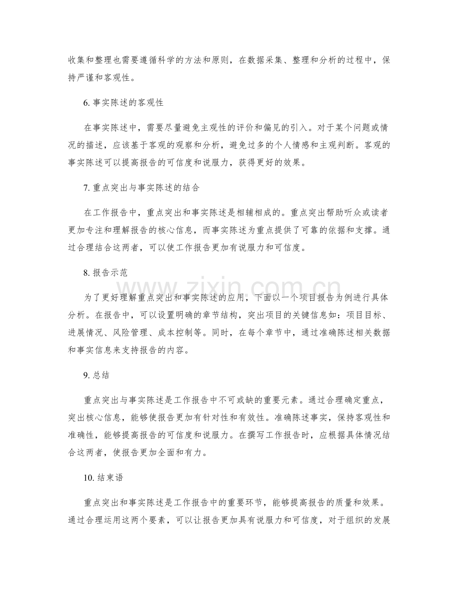 工作报告的重点突出与事实陈述.docx_第2页