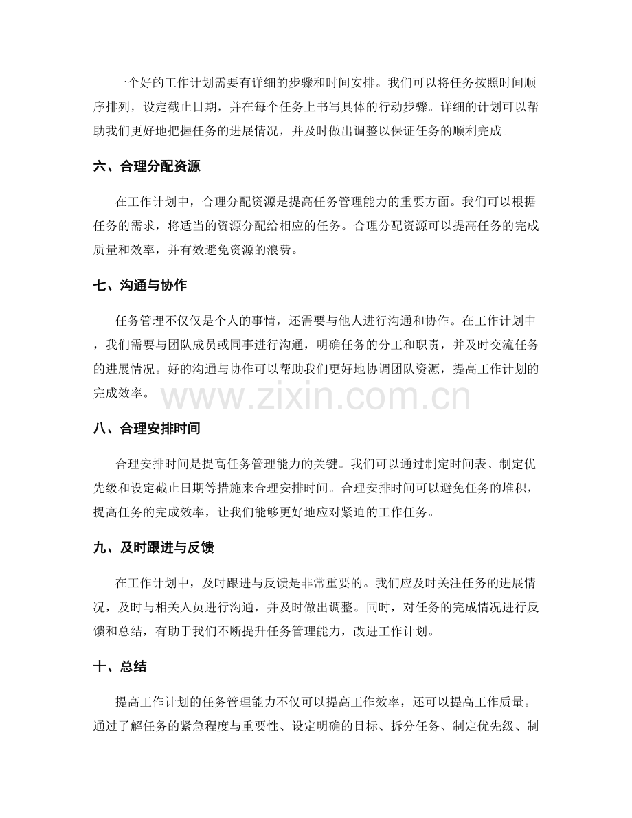 提高工作计划的任务管理能力.docx_第2页