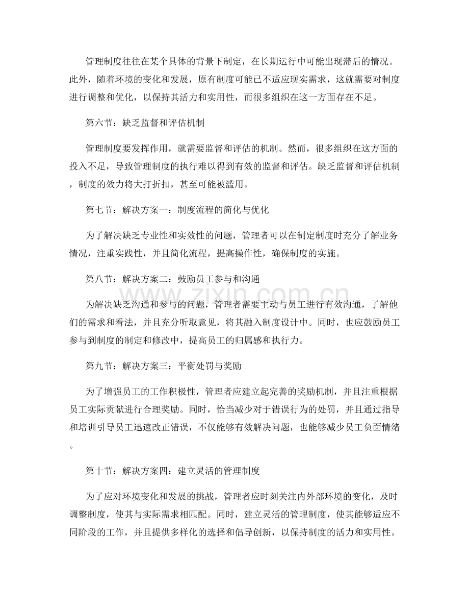 管理制度的常见问题探析.docx_第2页