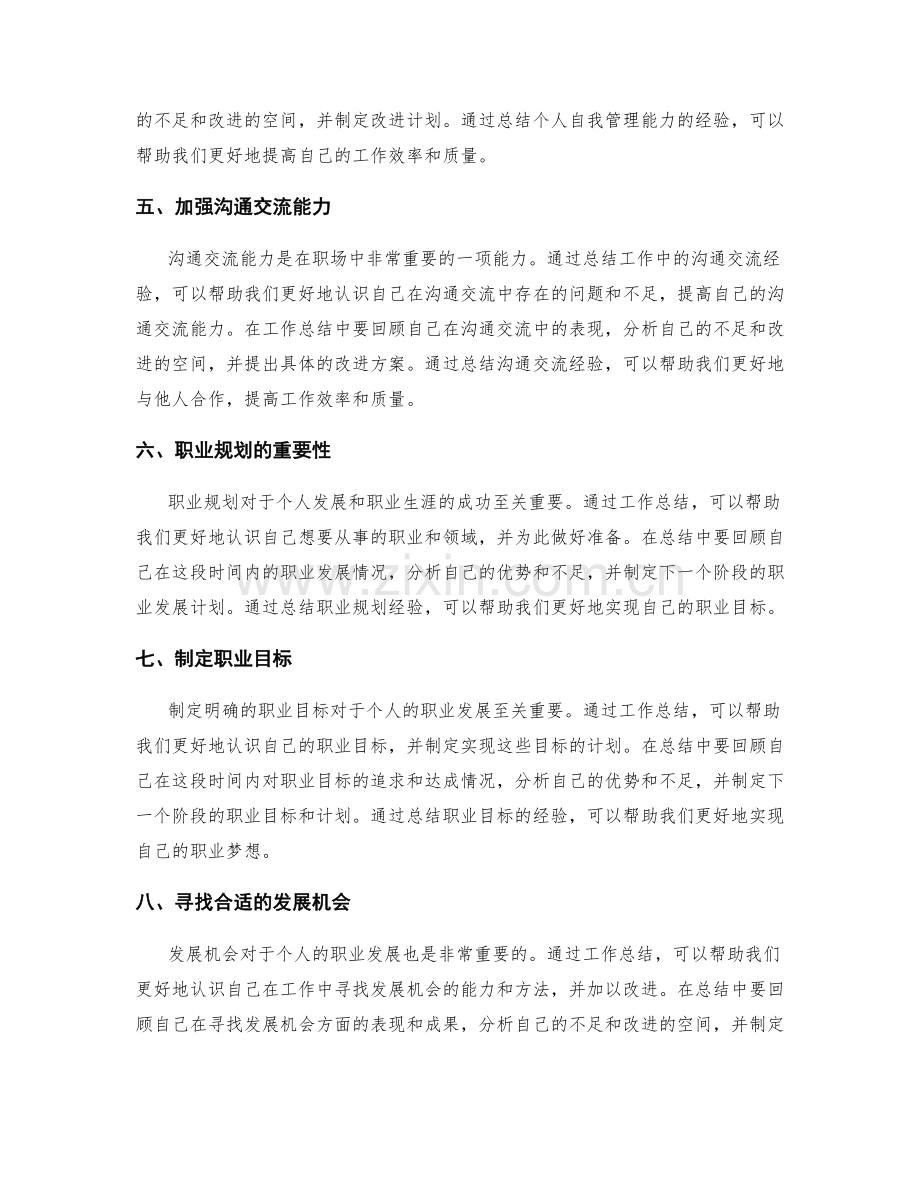 工作总结的关键经验与职业规划.docx_第2页