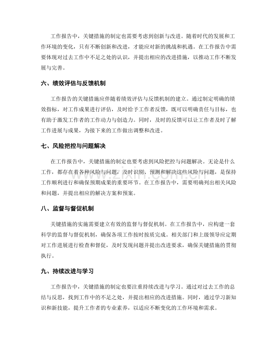 工作报告中的关键措施与成果.docx_第2页