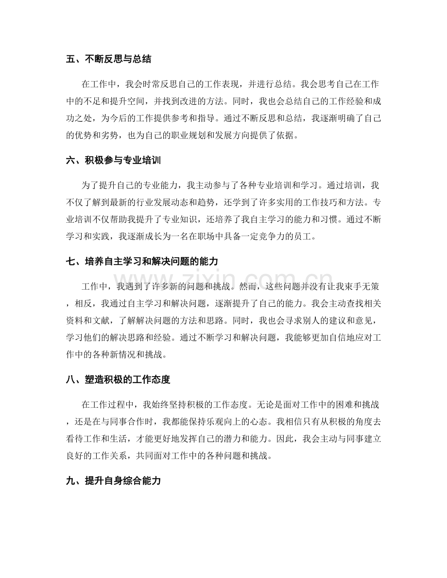 工作总结中的成长历程呈现.docx_第2页